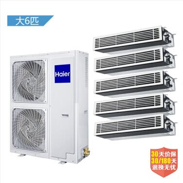 家用中央空調(diào) 海爾（Haier）大6匹 一拖五